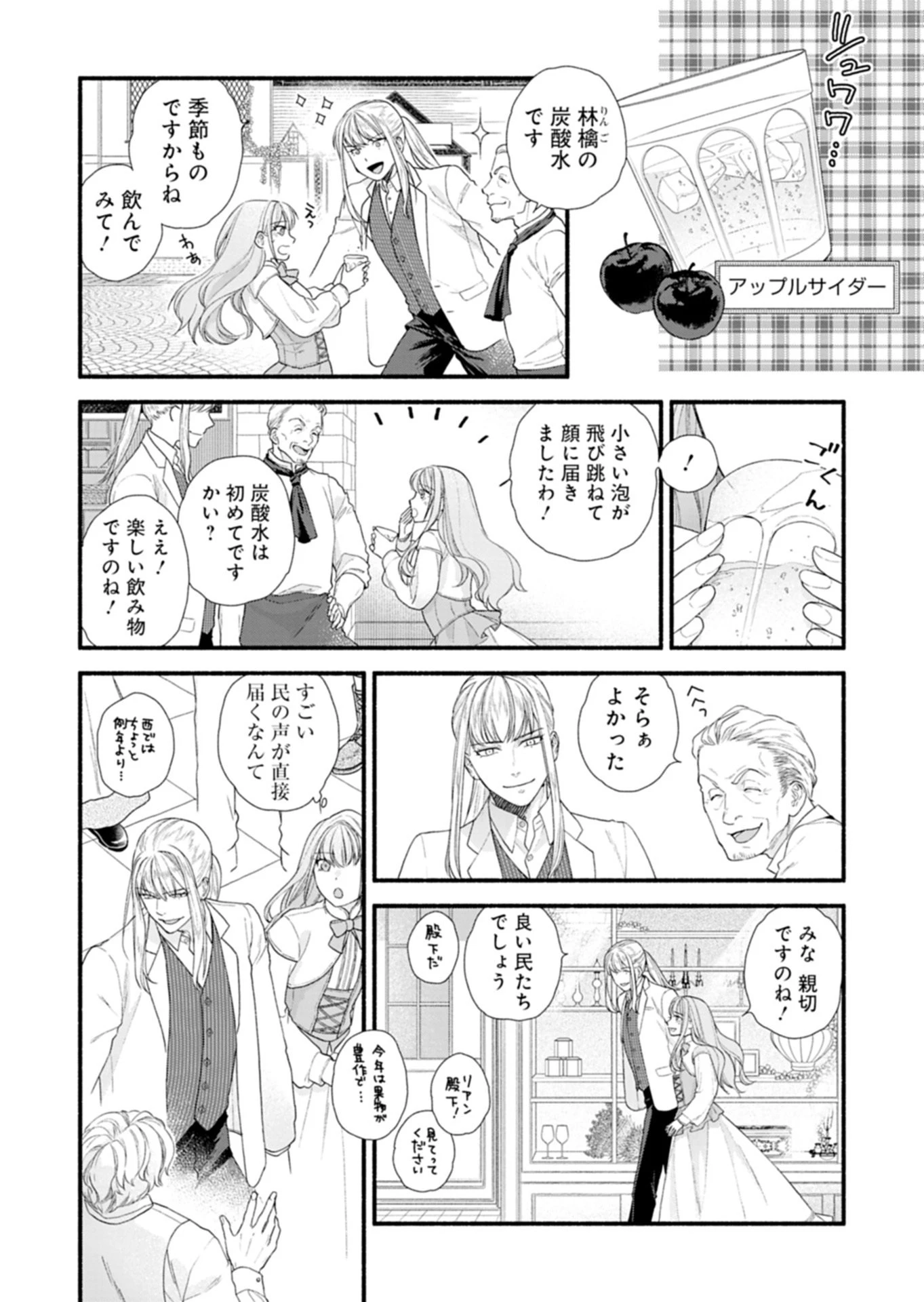 元公爵令嬢フェリシアは前を向く ～婚約者がお姉様に恋してしまったので、500年後の世界で幸せになります～ 第3話 - 8