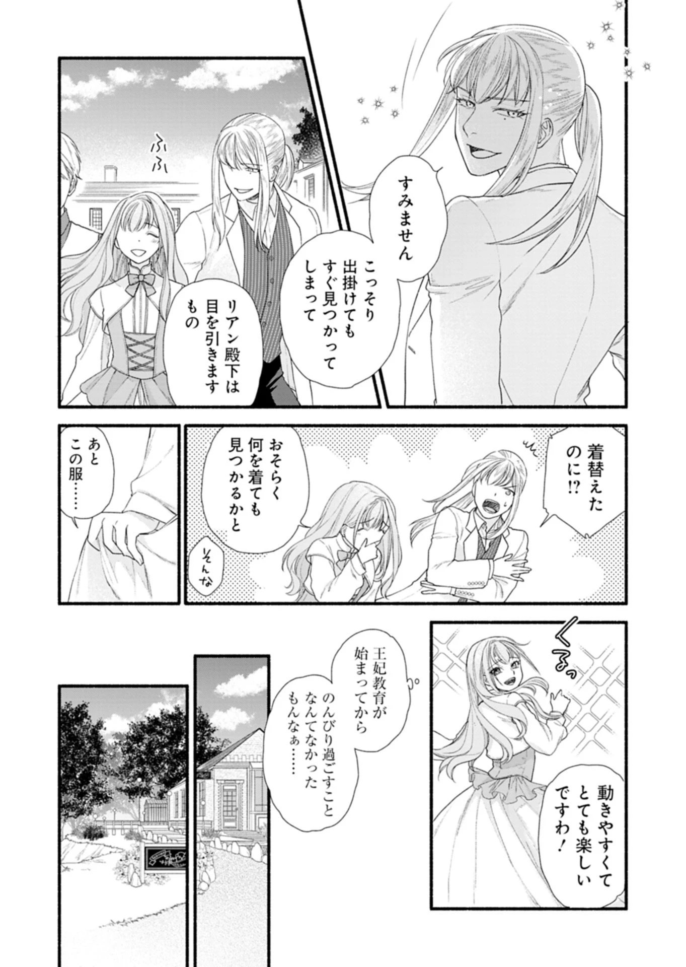 元公爵令嬢フェリシアは前を向く ～婚約者がお姉様に恋してしまったので、500年後の世界で幸せになります～ 第3話 - 9