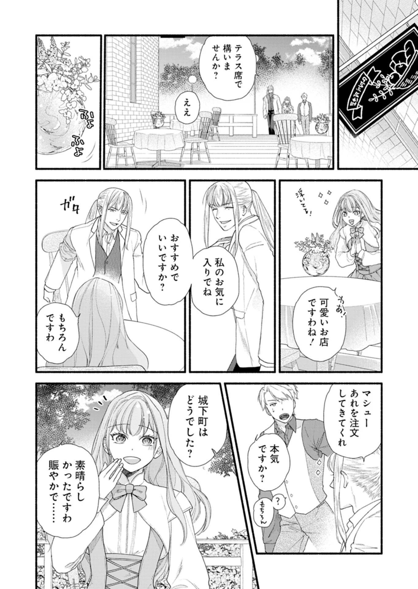 元公爵令嬢フェリシアは前を向く ～婚約者がお姉様に恋してしまったので、500年後の世界で幸せになります～ 第3話 - 10