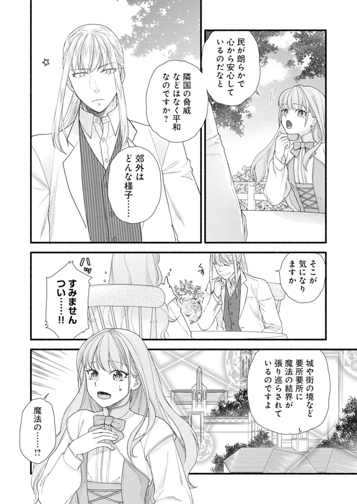 元公爵令嬢フェリシアは前を向く ～婚約者がお姉様に恋してしまったので、500年後の世界で幸せになります～ 第3話 - 11