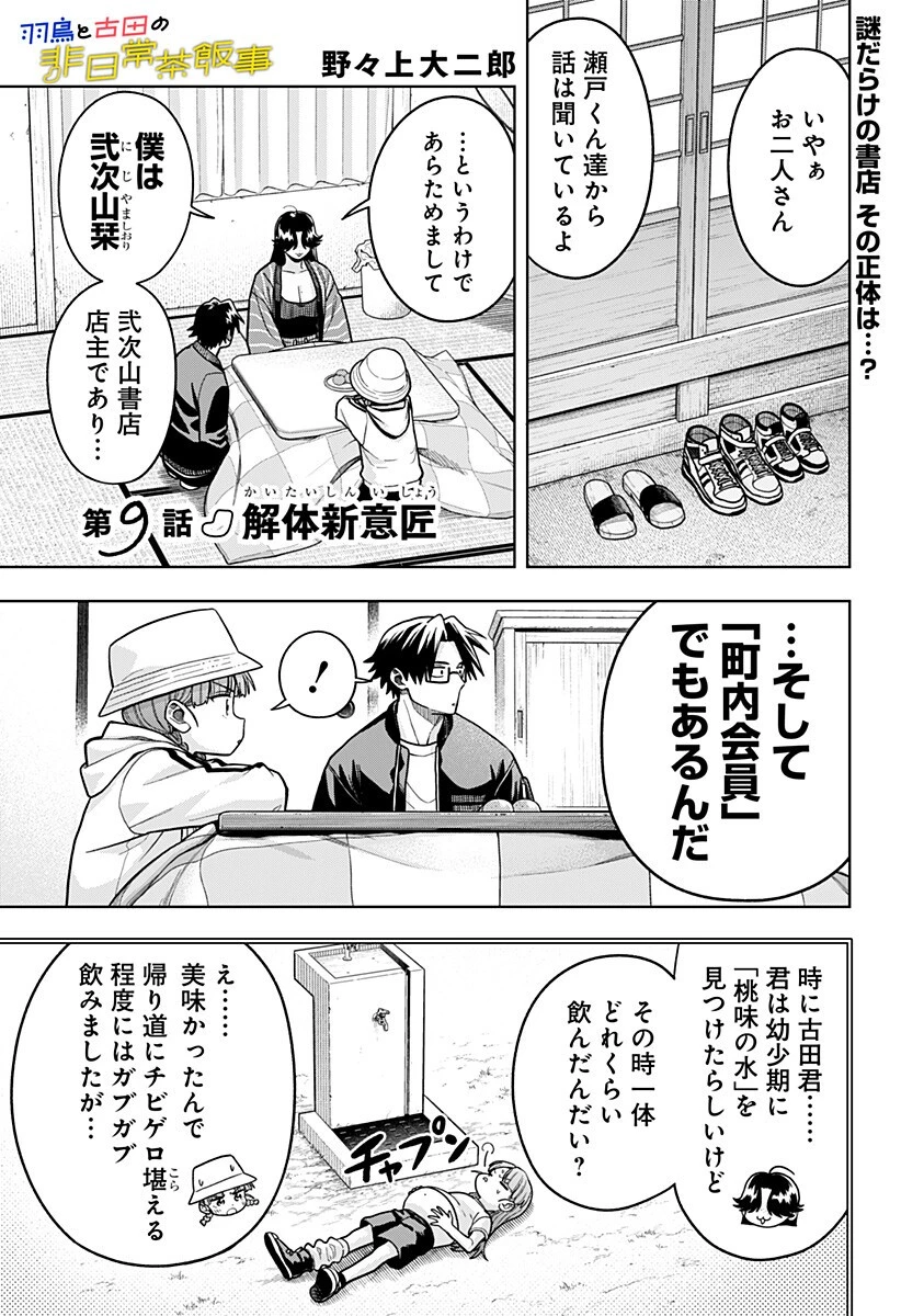 羽鳥と古田の非日常茶飯事 第9話 - 1