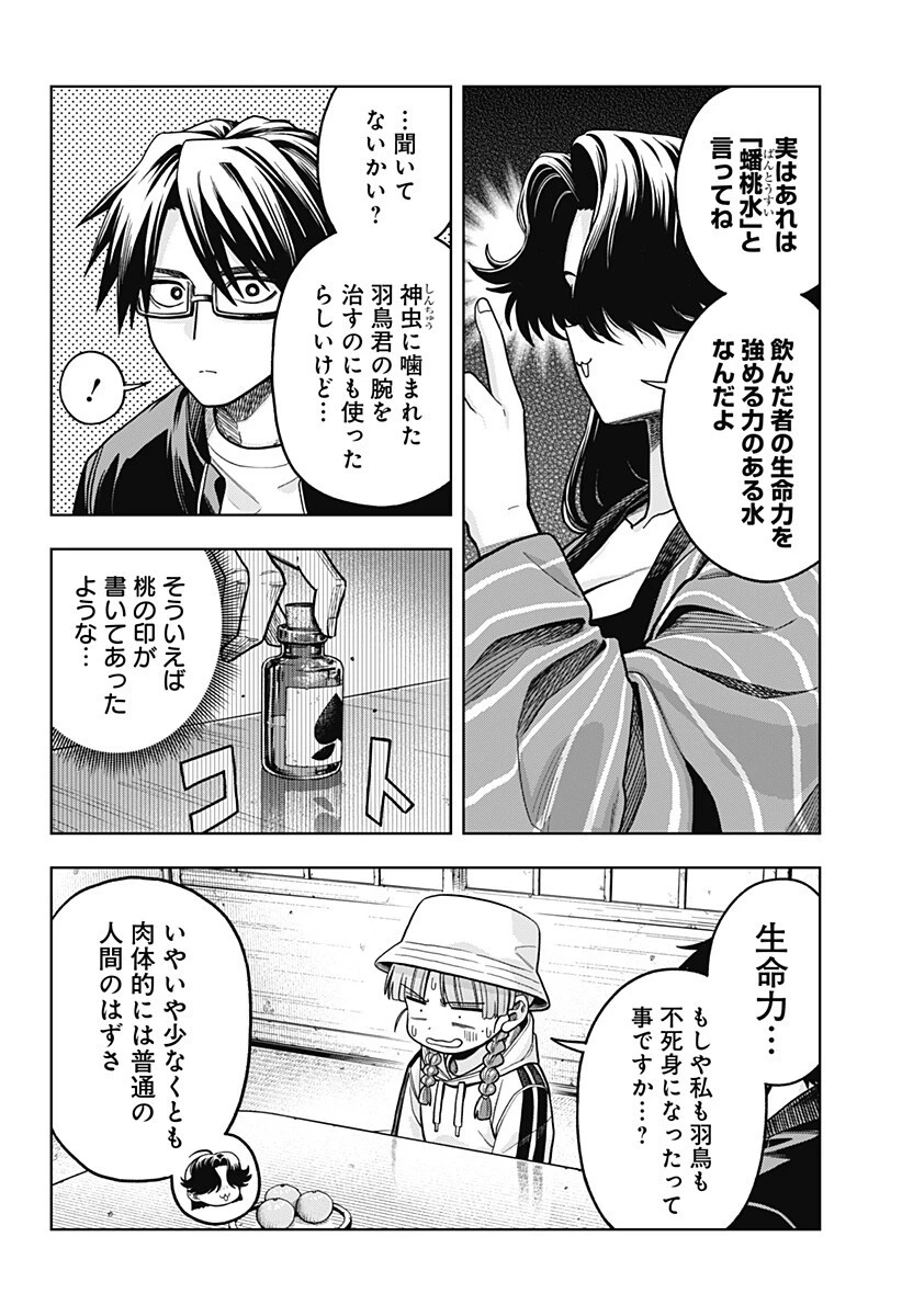 羽鳥と古田の非日常茶飯事 第9話 - 2