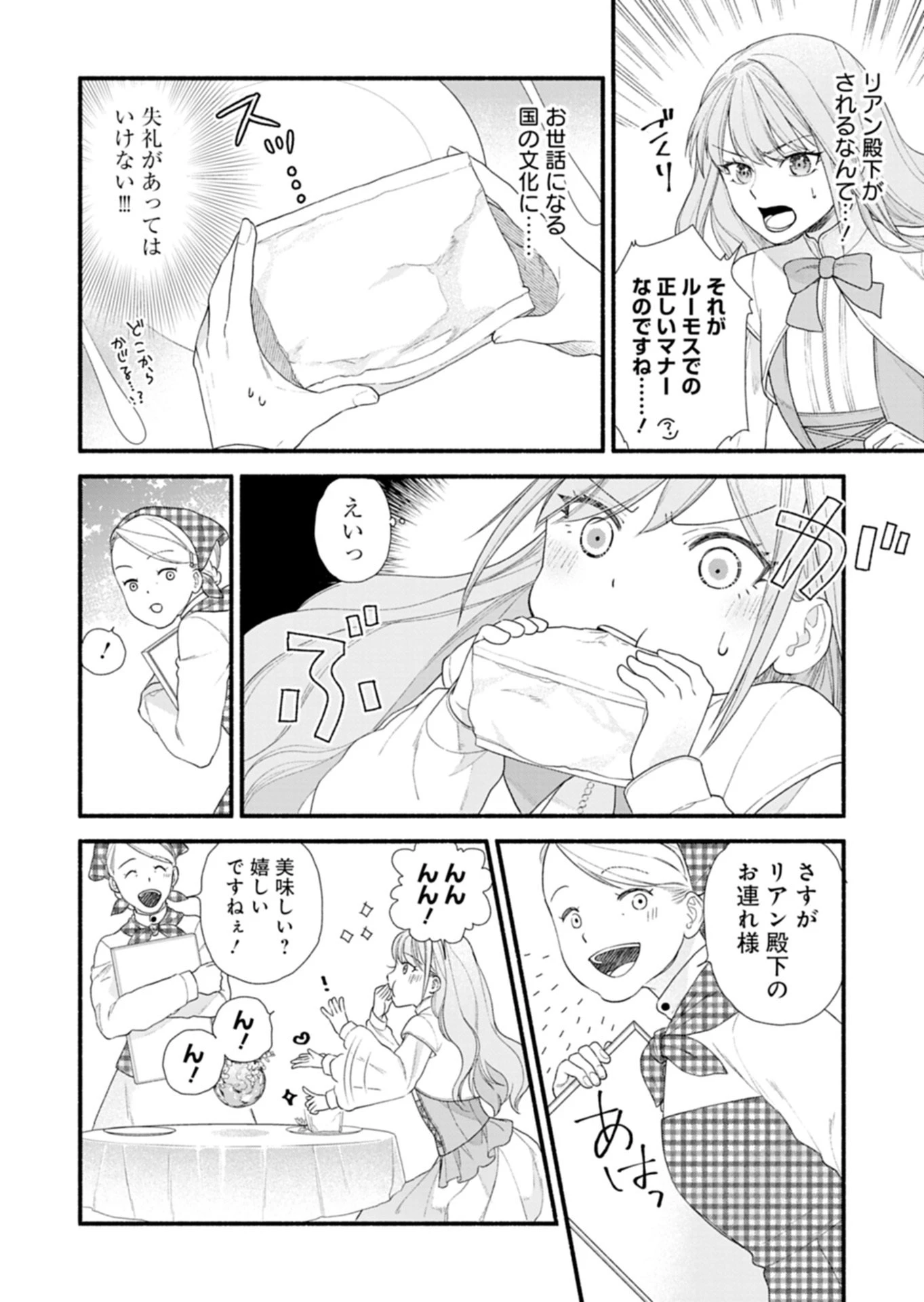 元公爵令嬢フェリシアは前を向く ～婚約者がお姉様に恋してしまったので、500年後の世界で幸せになります～ 第3話 - 14