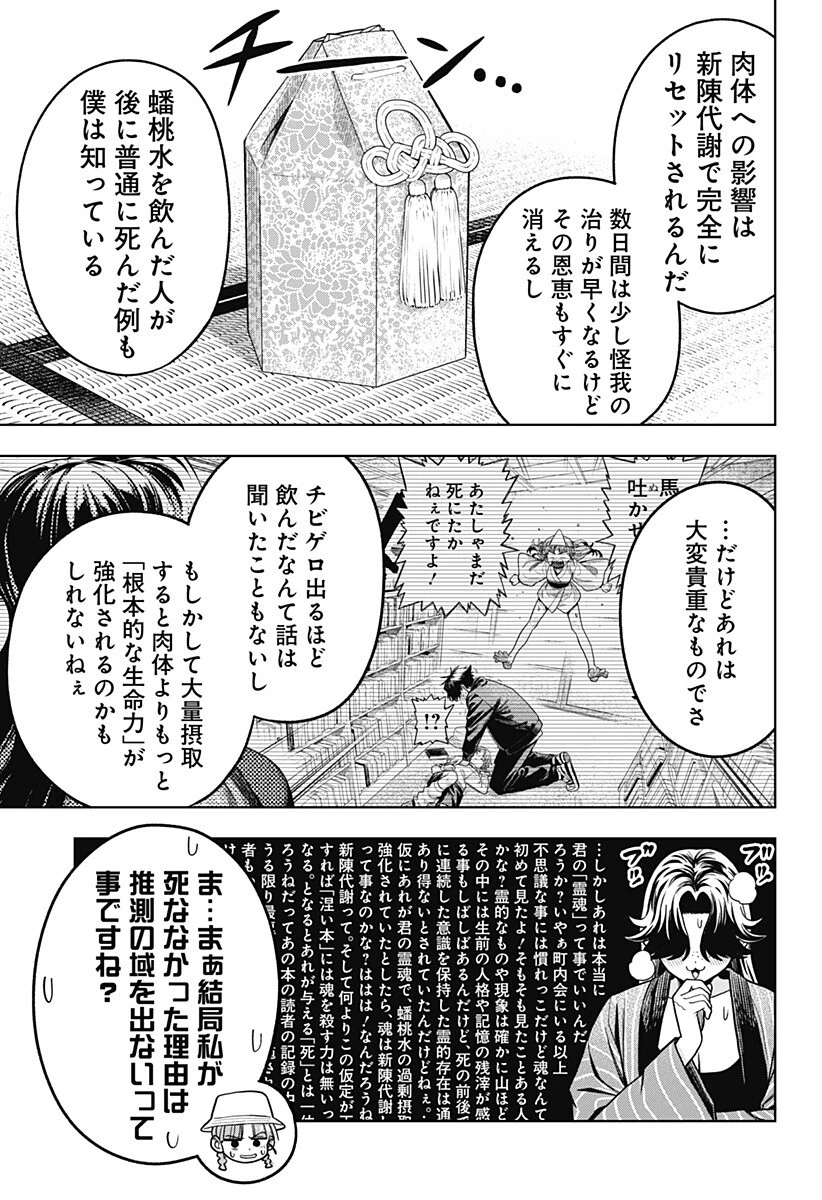 羽鳥と古田の非日常茶飯事 第9話 - 3