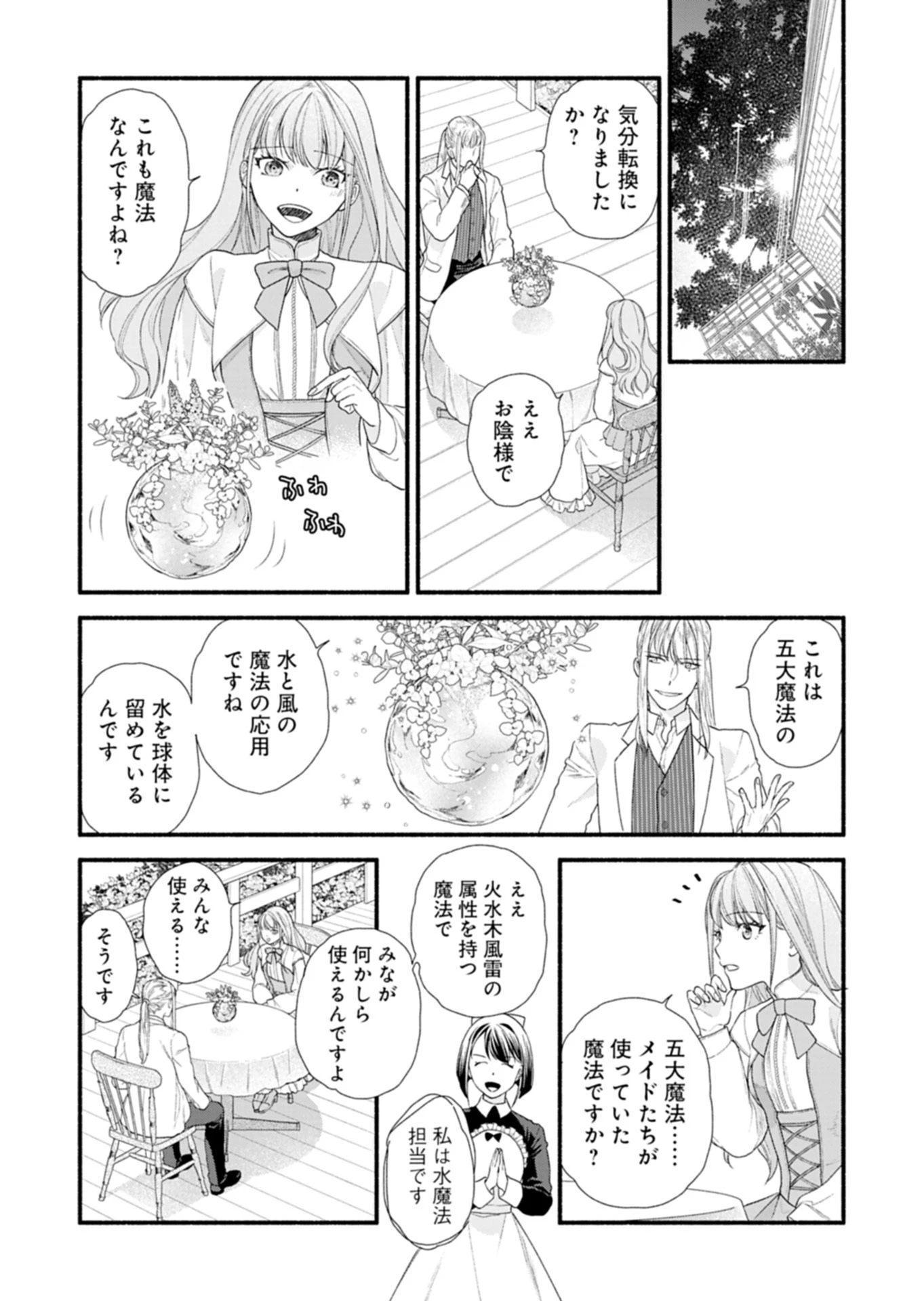 元公爵令嬢フェリシアは前を向く ～婚約者がお姉様に恋してしまったので、500年後の世界で幸せになります～ 第3話 - 15