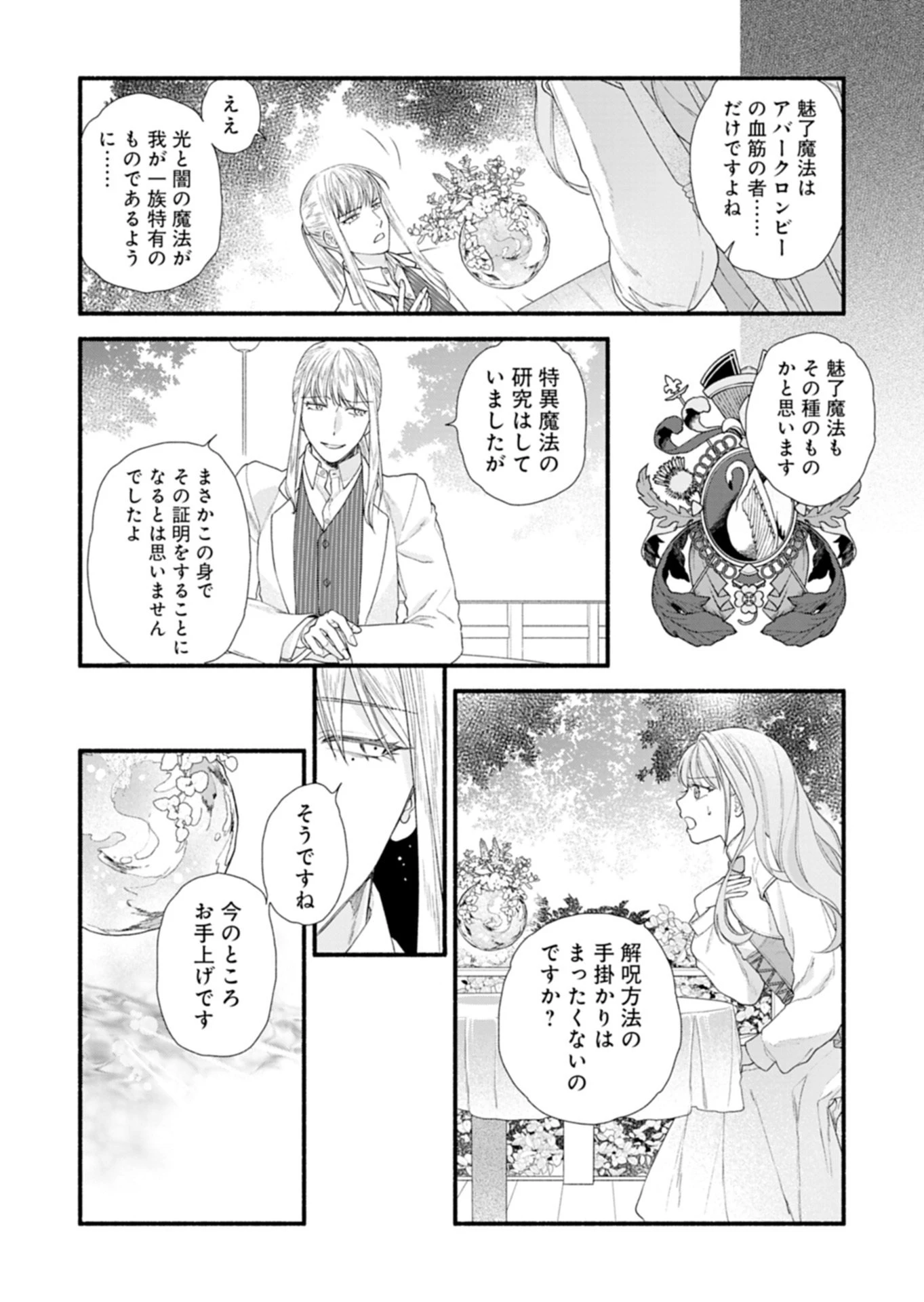 元公爵令嬢フェリシアは前を向く ～婚約者がお姉様に恋してしまったので、500年後の世界で幸せになります～ 第3話 - 16