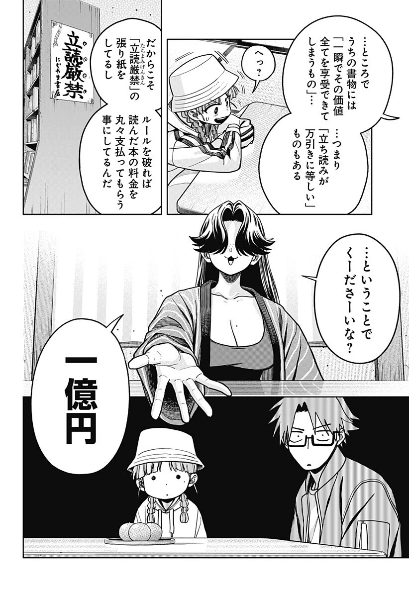 羽鳥と古田の非日常茶飯事 第9話 - 4