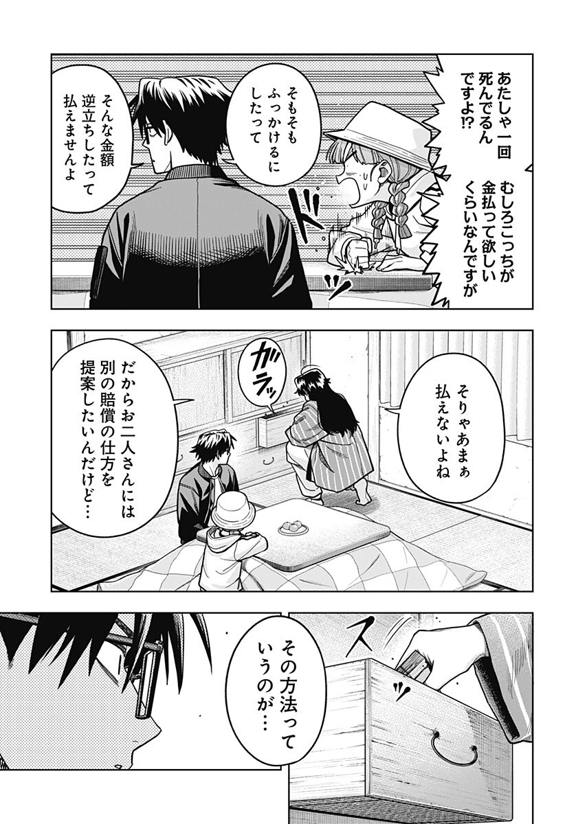 羽鳥と古田の非日常茶飯事 第9話 - 5