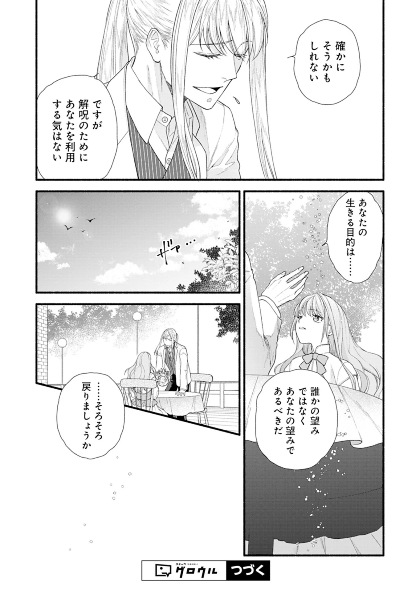 元公爵令嬢フェリシアは前を向く ～婚約者がお姉様に恋してしまったので、500年後の世界で幸せになります～ 第3話 - 18