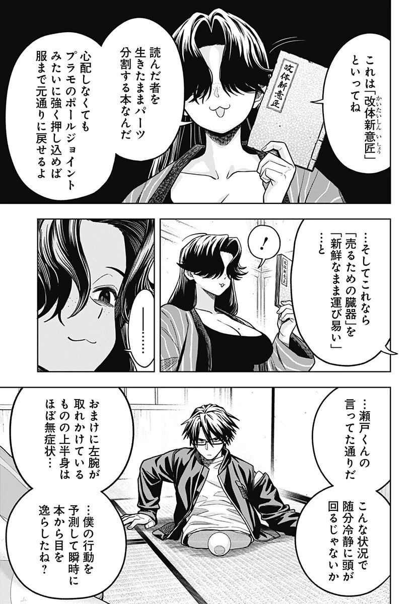 羽鳥と古田の非日常茶飯事 第9話 - 7
