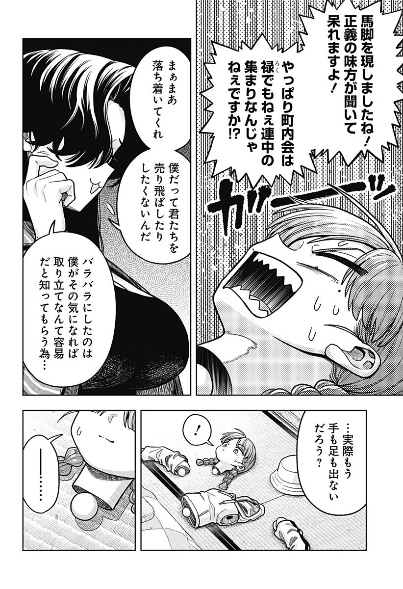 羽鳥と古田の非日常茶飯事 第9話 - 8