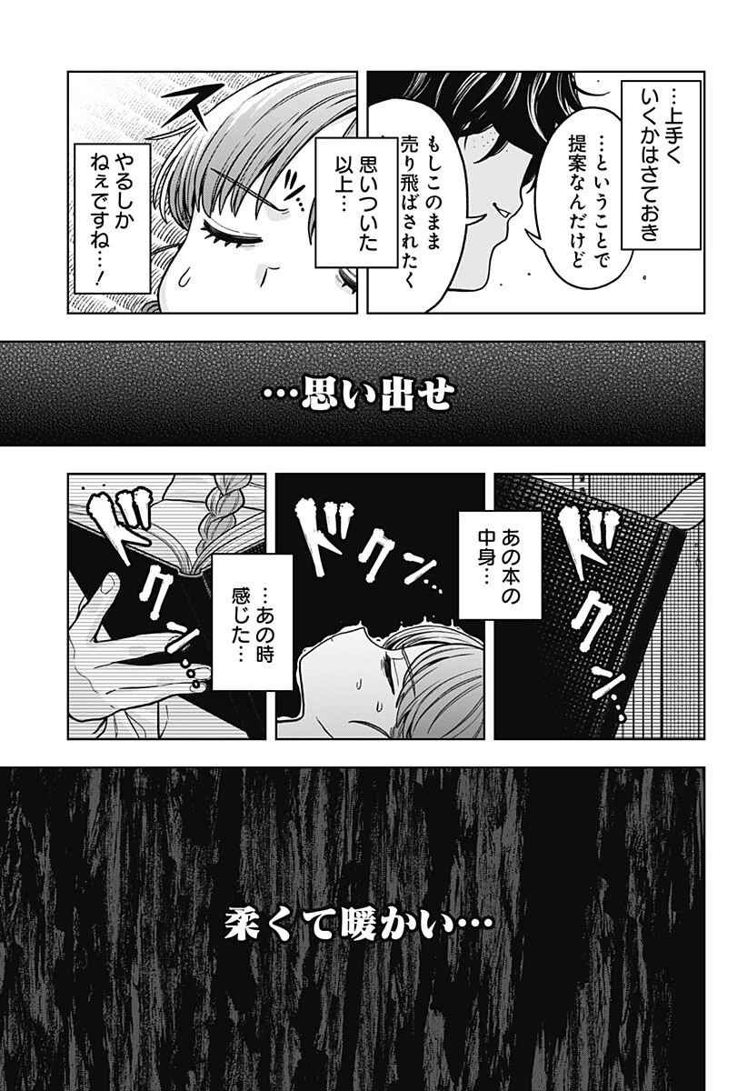 羽鳥と古田の非日常茶飯事 第9話 - 9
