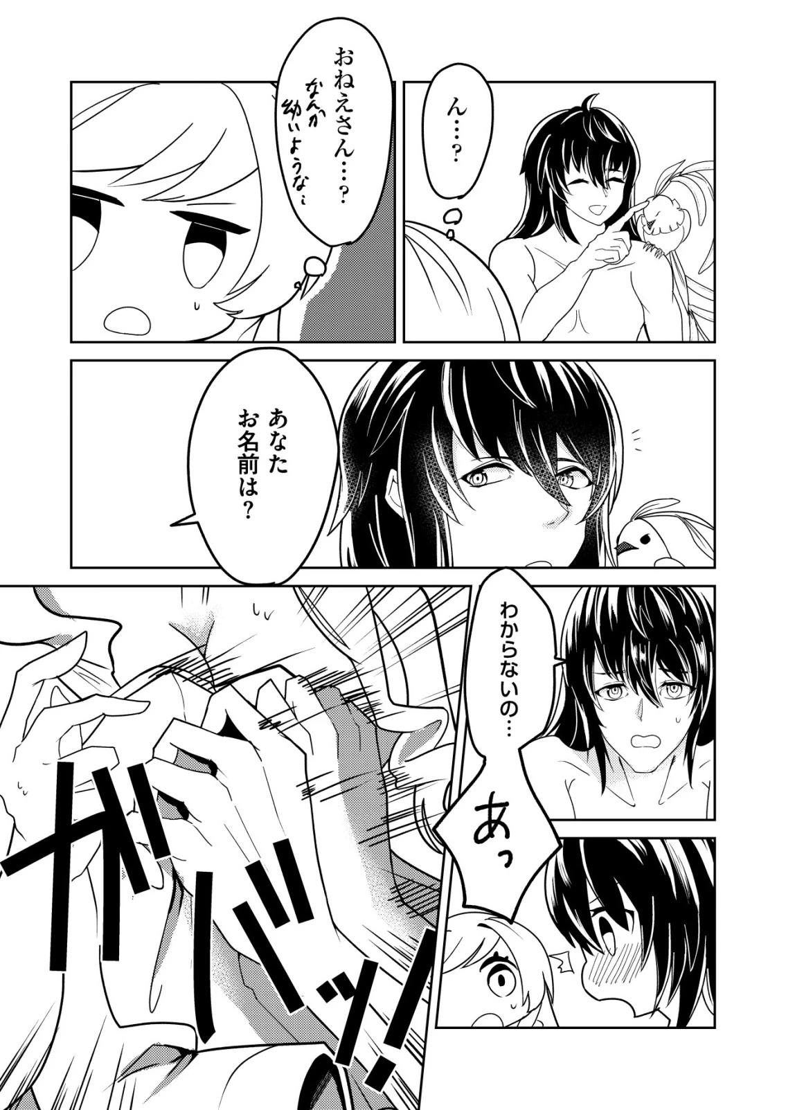 ワタシ悪役令嬢、いま無人島にいるの。……と思ったけどチート王子住んでた。 第2話 - 3