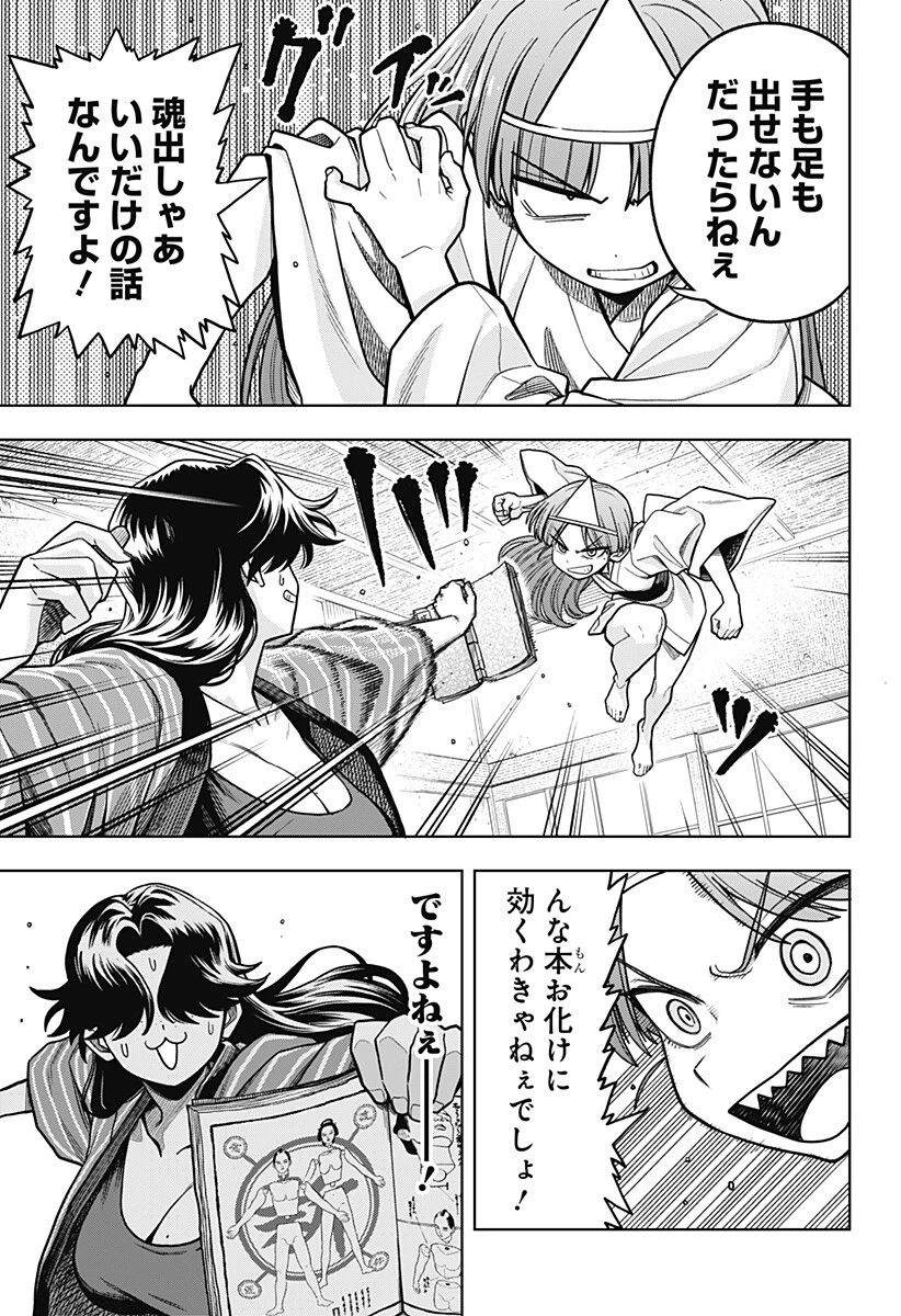 羽鳥と古田の非日常茶飯事 第9話 - 11