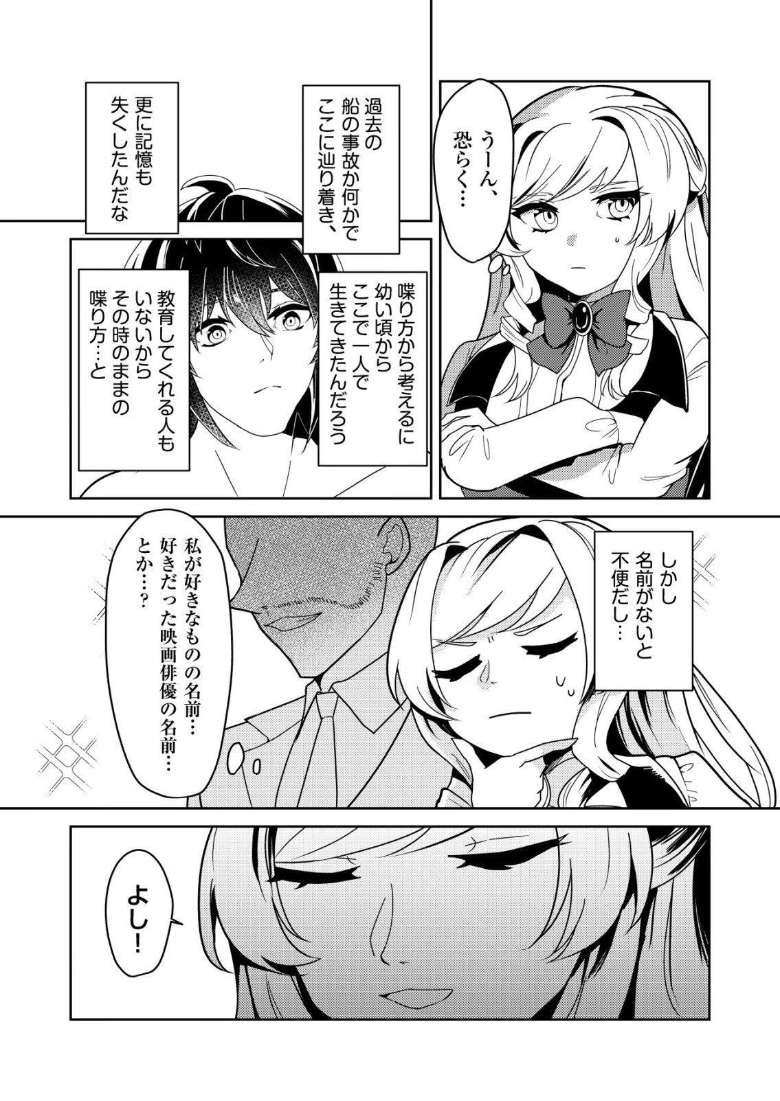 ワタシ悪役令嬢、いま無人島にいるの。……と思ったけどチート王子住んでた。 第2話 - 6