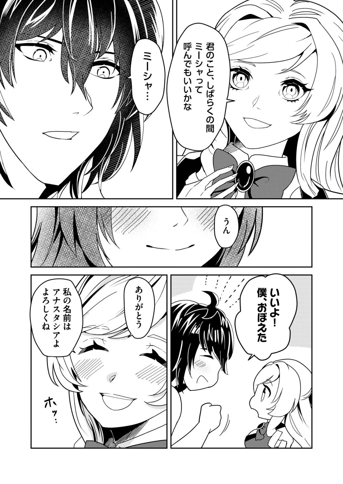 ワタシ悪役令嬢、いま無人島にいるの。……と思ったけどチート王子住んでた。 第2話 - 7