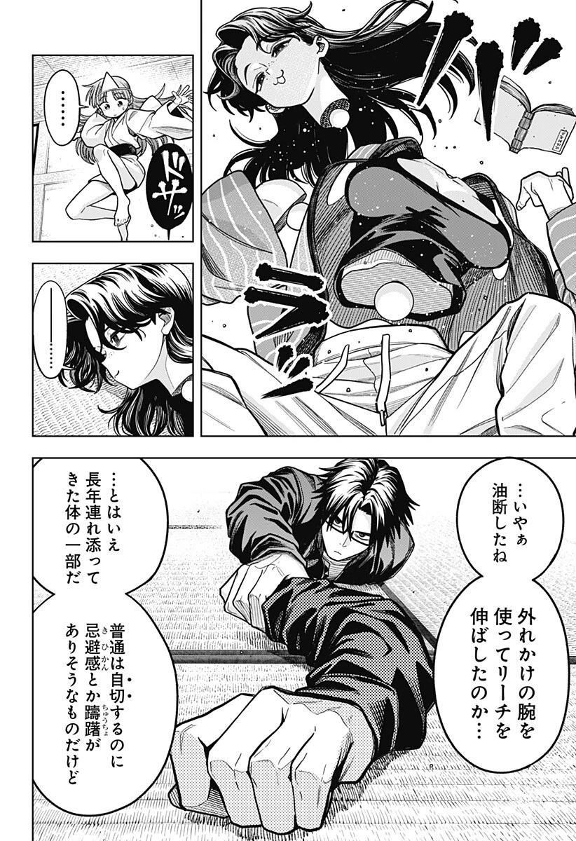 羽鳥と古田の非日常茶飯事 第9話 - 14