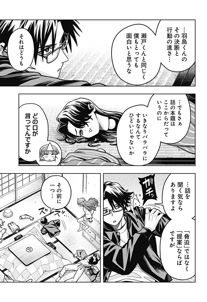 羽鳥と古田の非日常茶飯事 第9話 - 15
