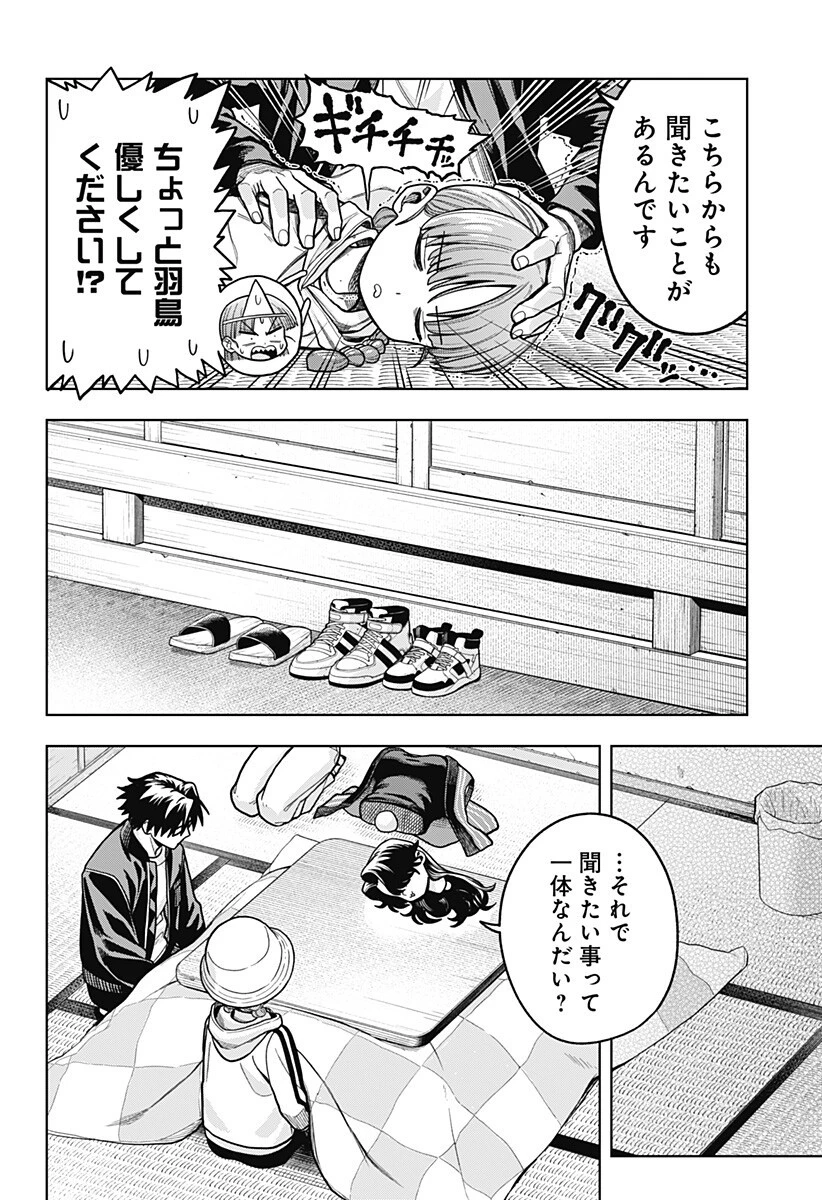 羽鳥と古田の非日常茶飯事 第9話 - 16