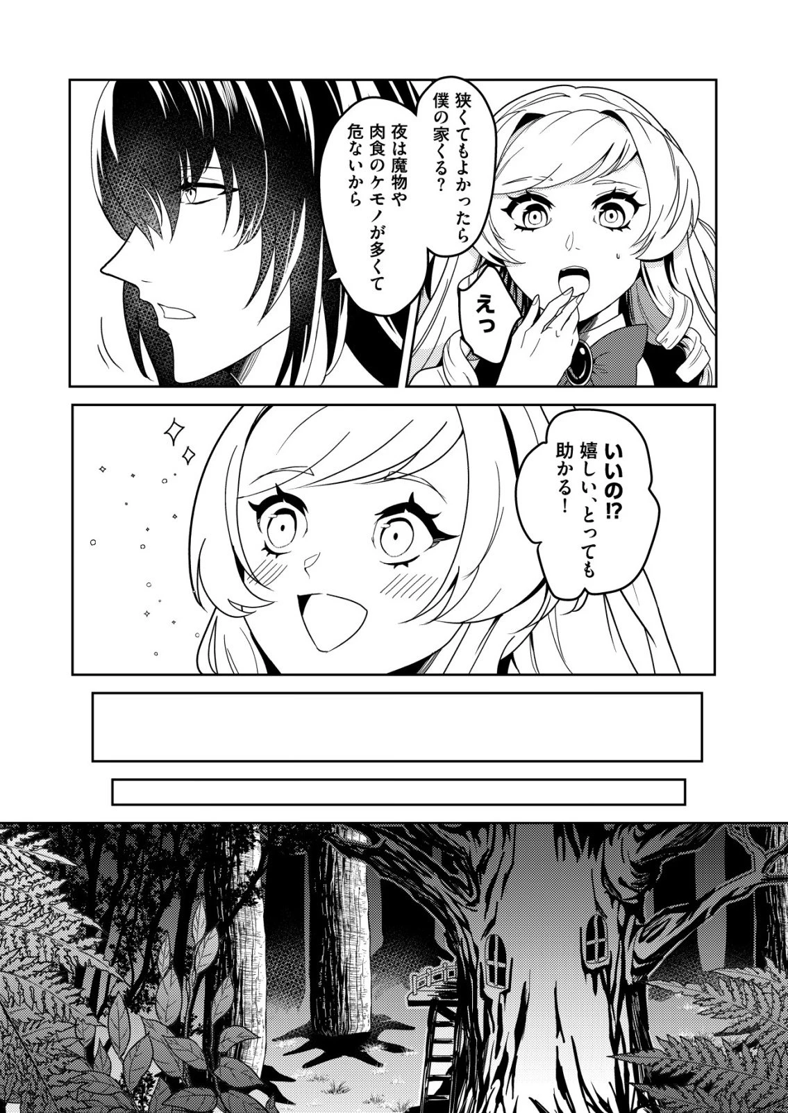 ワタシ悪役令嬢、いま無人島にいるの。……と思ったけどチート王子住んでた。 第2話 - 9
