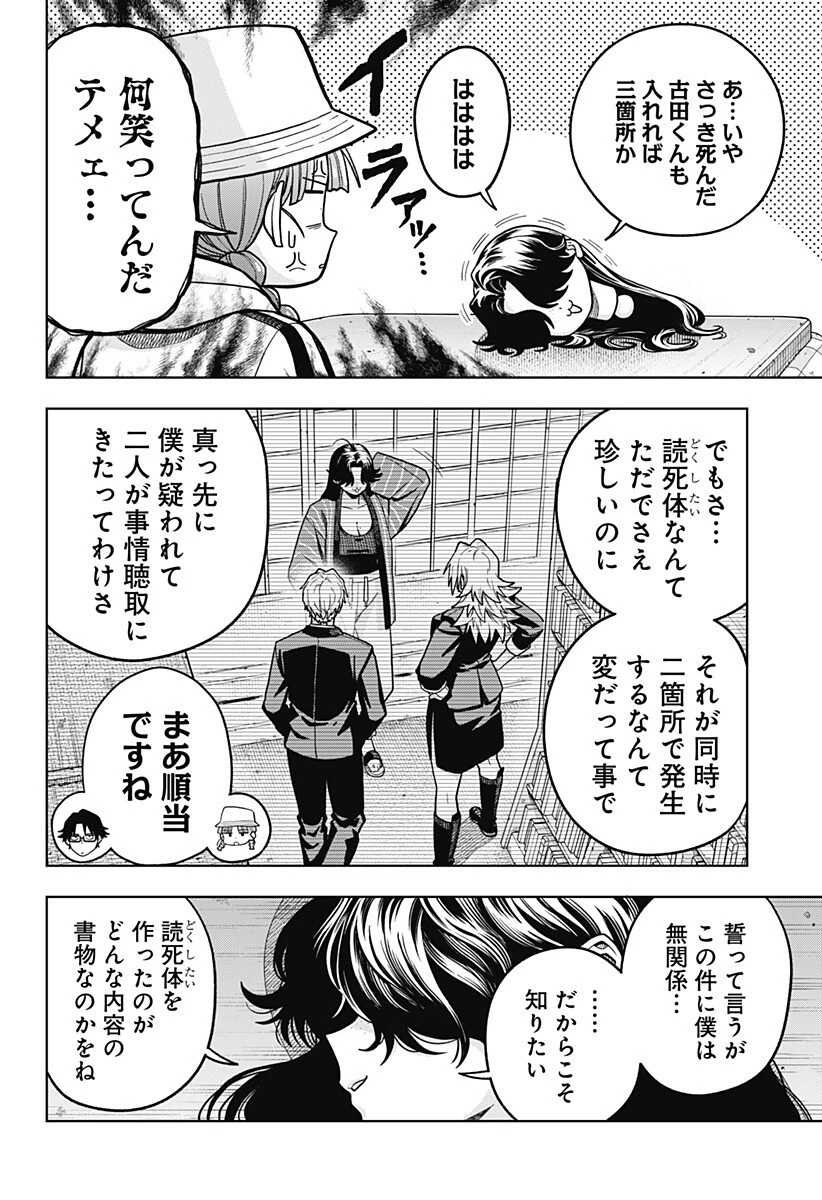 羽鳥と古田の非日常茶飯事 第9話 - 18