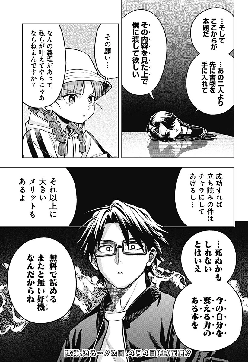 羽鳥と古田の非日常茶飯事 第9話 - 19