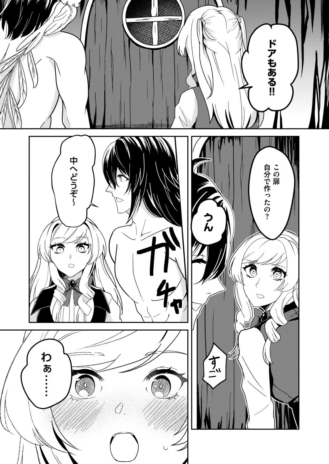ワタシ悪役令嬢、いま無人島にいるの。……と思ったけどチート王子住んでた。 第2話 - 11