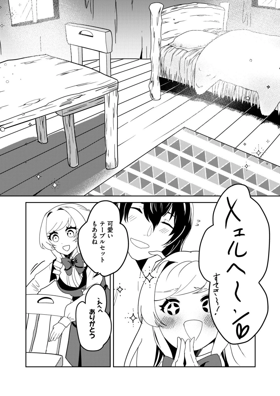 ワタシ悪役令嬢、いま無人島にいるの。……と思ったけどチート王子住んでた。 第2話 - 12