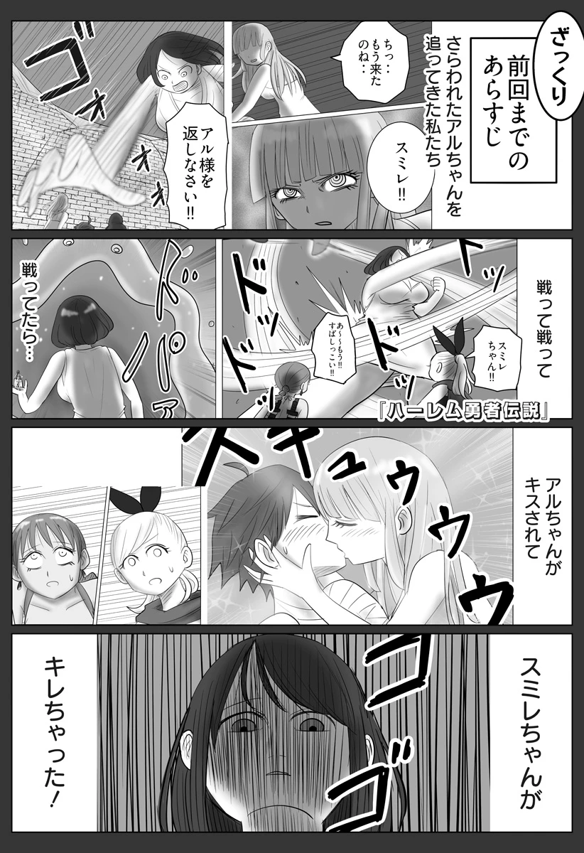 ハーレム勇者伝説 第9話 - 1