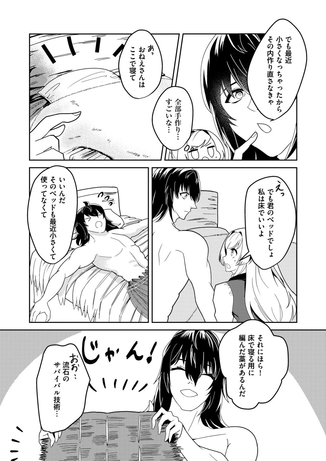 ワタシ悪役令嬢、いま無人島にいるの。……と思ったけどチート王子住んでた。 第2話 - 13