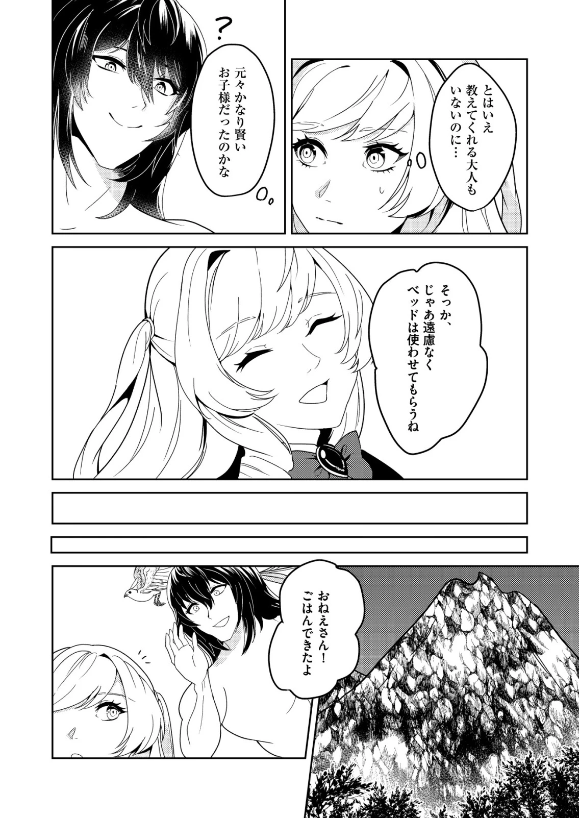 ワタシ悪役令嬢、いま無人島にいるの。……と思ったけどチート王子住んでた。 第2話 - 14