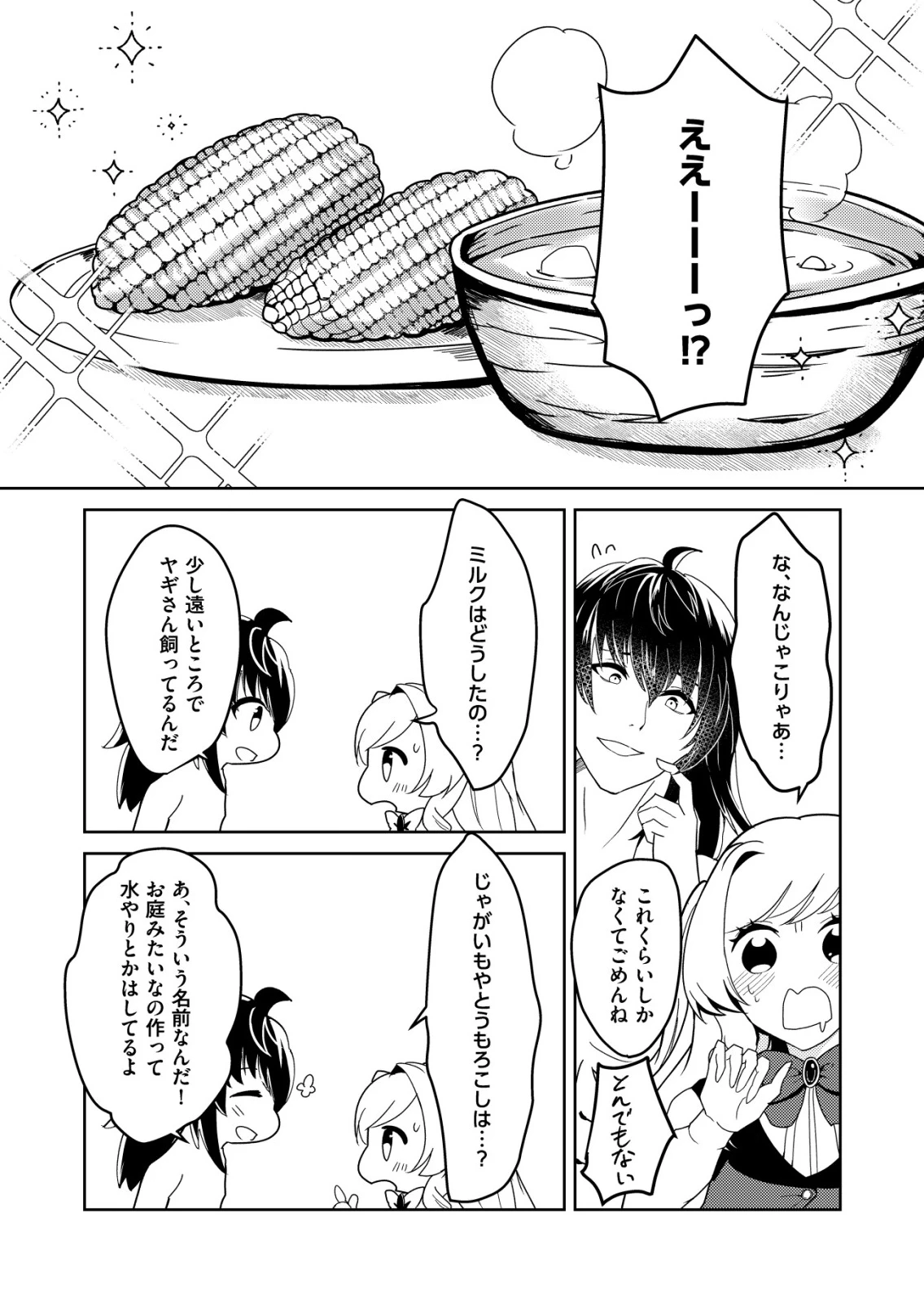 ワタシ悪役令嬢、いま無人島にいるの。……と思ったけどチート王子住んでた。 第2話 - 15