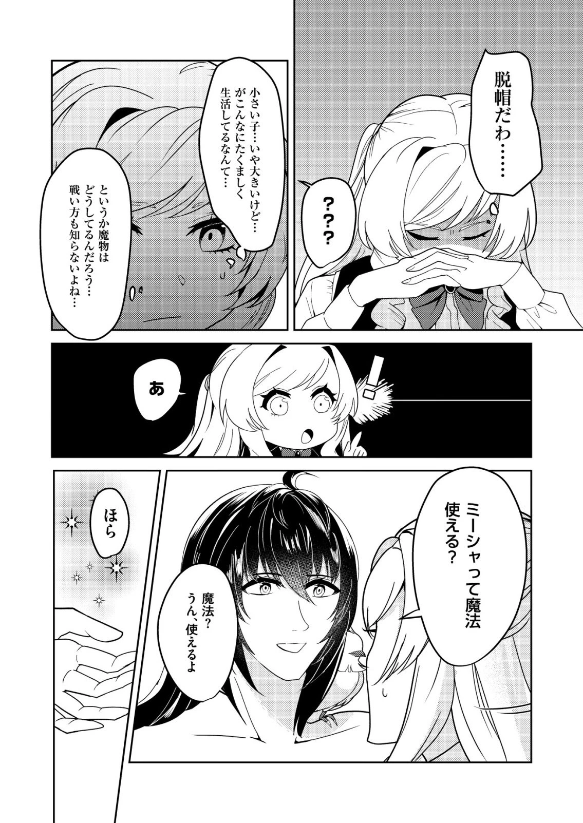 ワタシ悪役令嬢、いま無人島にいるの。……と思ったけどチート王子住んでた。 第2話 - 16
