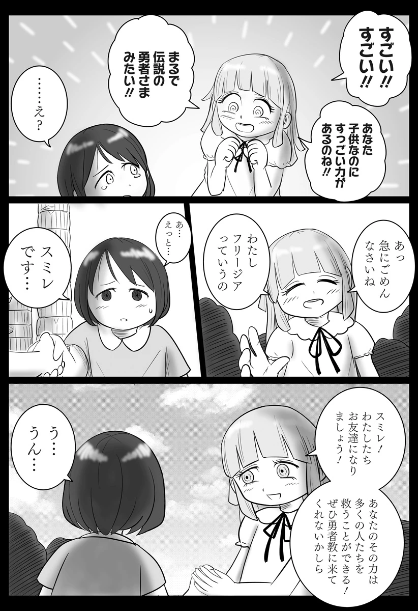 ハーレム勇者伝説 第9話 - 5