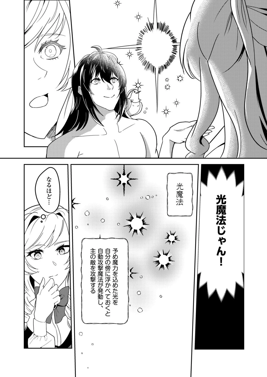 ワタシ悪役令嬢、いま無人島にいるの。……と思ったけどチート王子住んでた。 第2話 - 17