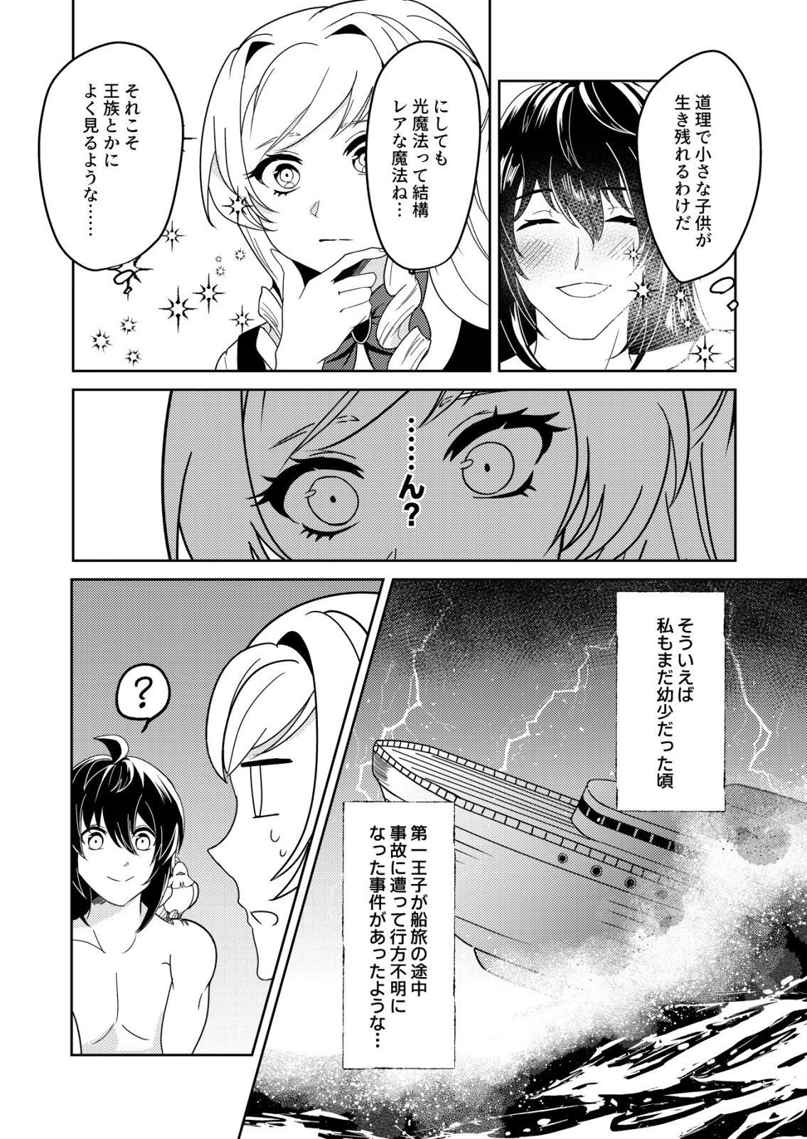 ワタシ悪役令嬢、いま無人島にいるの。……と思ったけどチート王子住んでた。 第2話 - 18