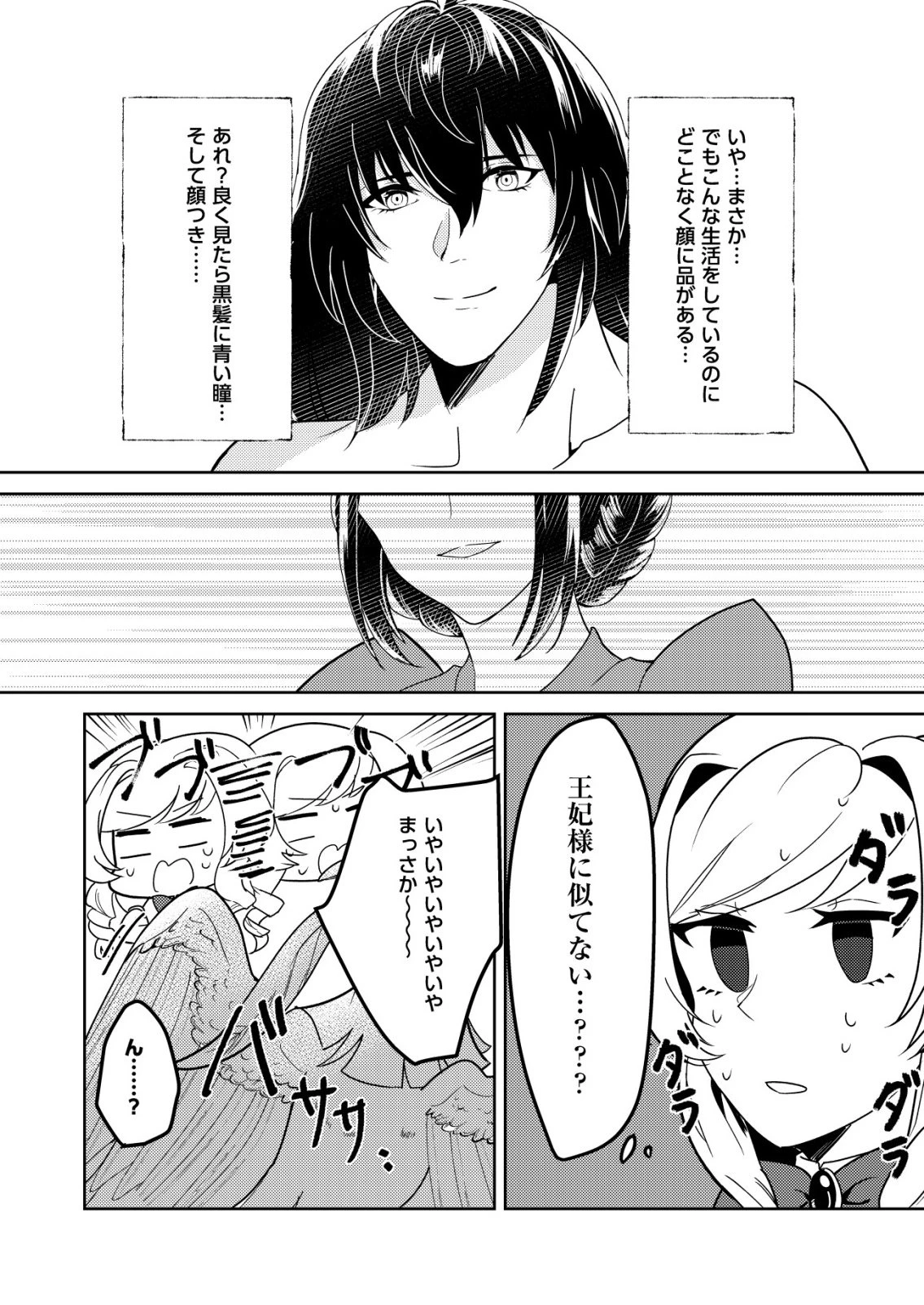 ワタシ悪役令嬢、いま無人島にいるの。……と思ったけどチート王子住んでた。 第2話 - 19