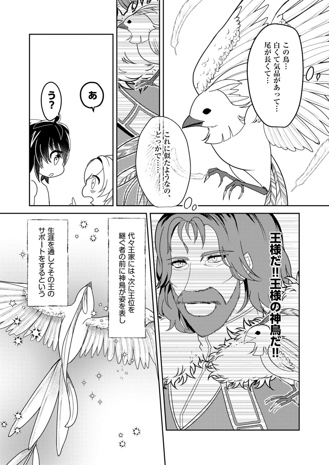 ワタシ悪役令嬢、いま無人島にいるの。……と思ったけどチート王子住んでた。 第2話 - 20