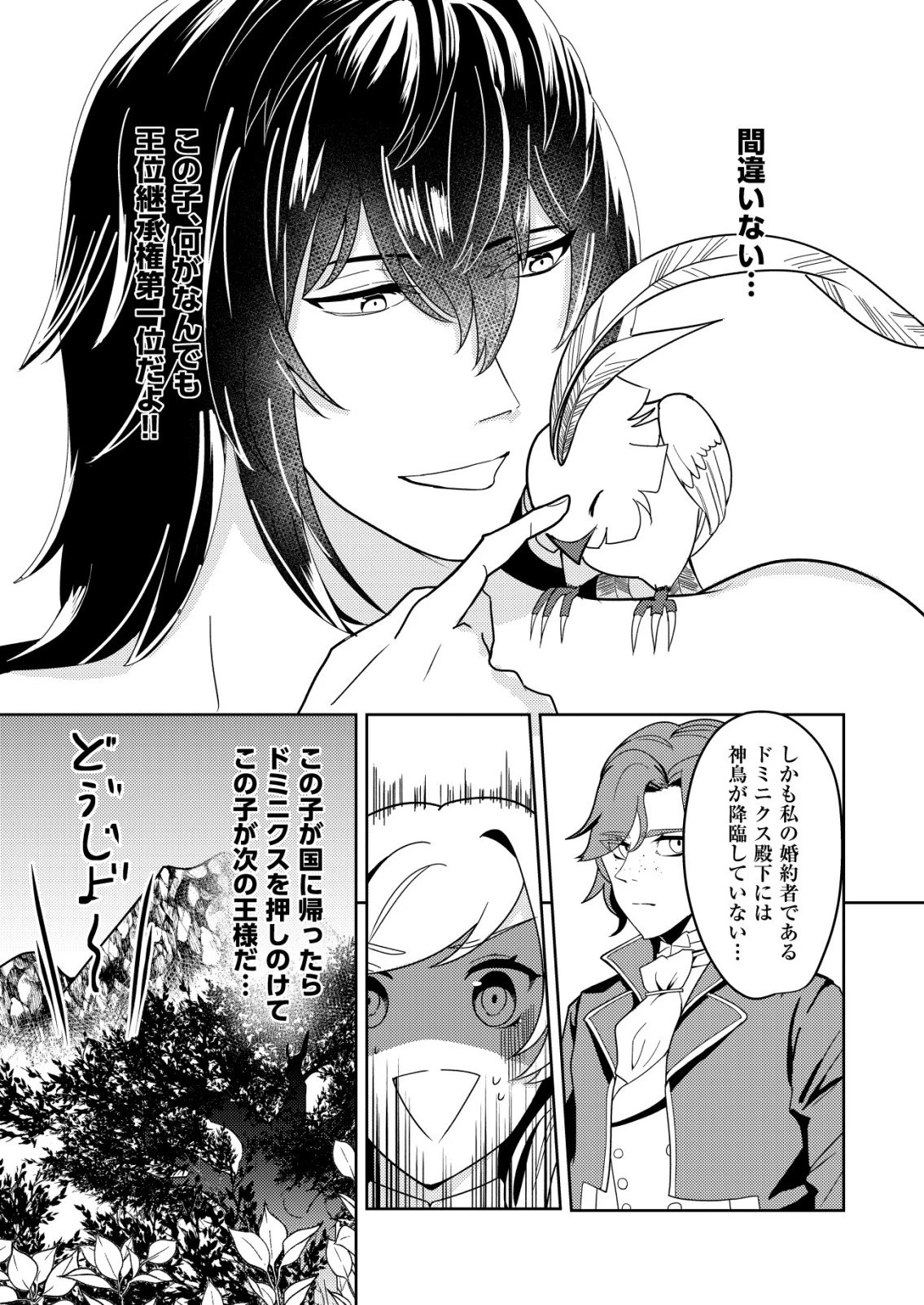 ワタシ悪役令嬢、いま無人島にいるの。……と思ったけどチート王子住んでた。 第2話 - 21