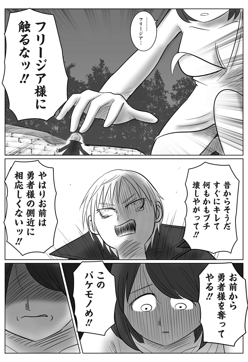 ハーレム勇者伝説 第9話 - 12