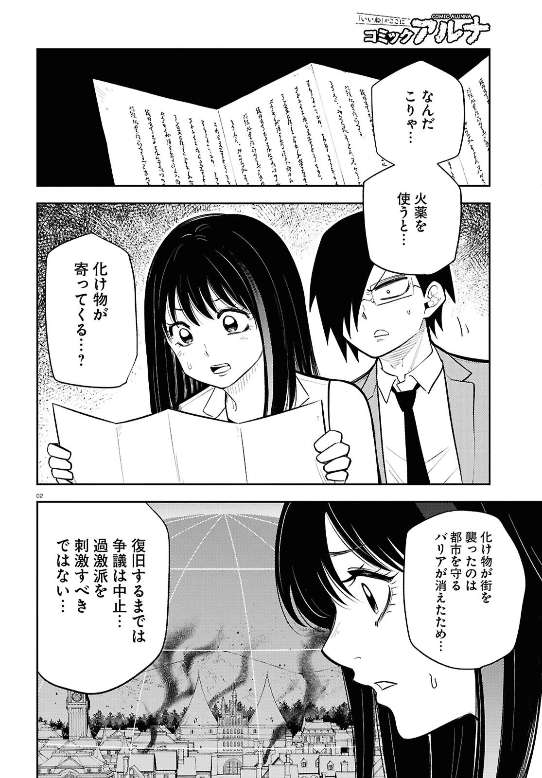 異世界の主役は我々だ！ 第100話 - 2