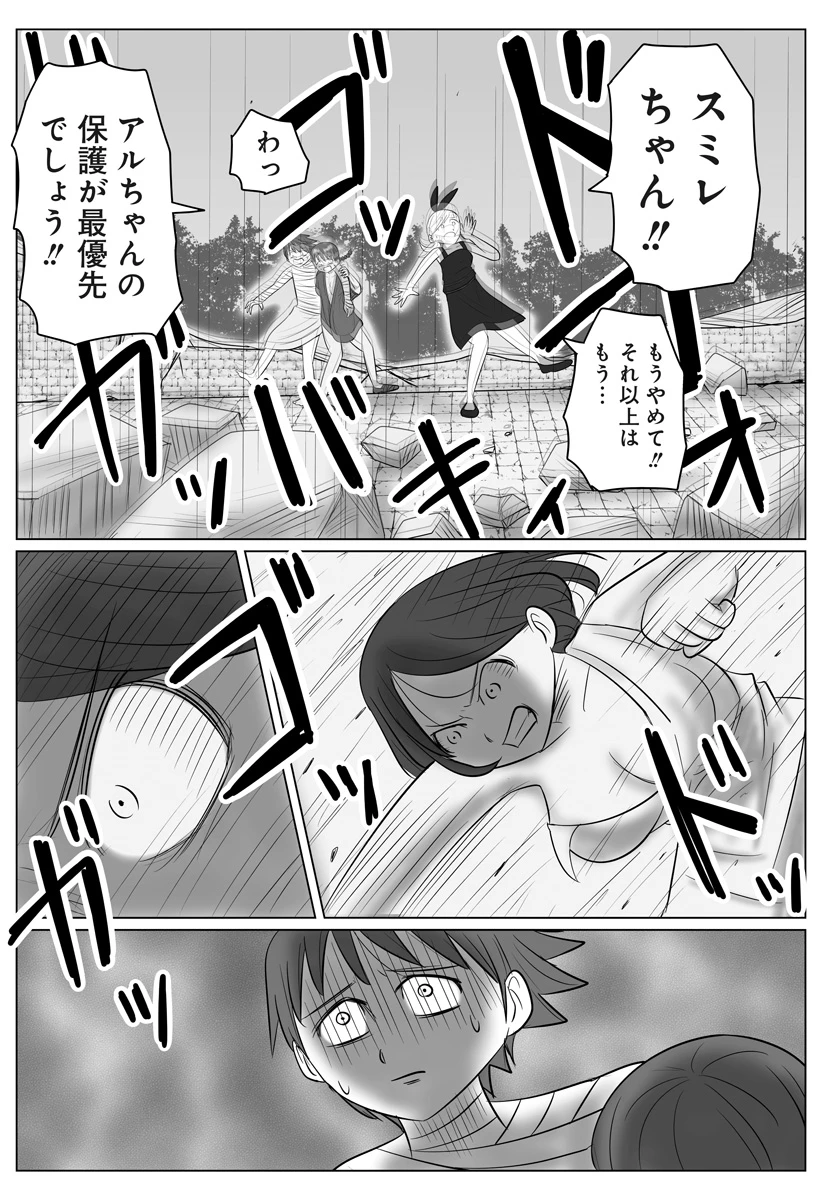 ハーレム勇者伝説 第9話 - 13