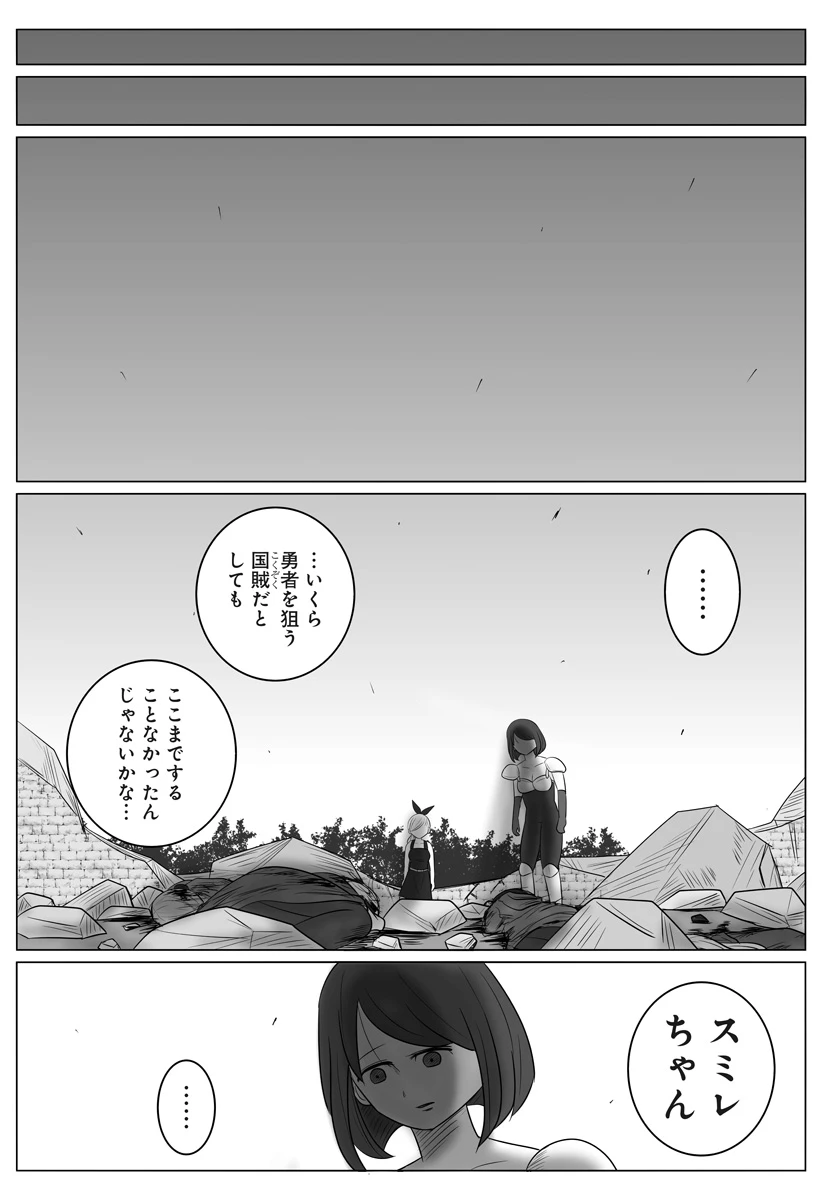 ハーレム勇者伝説 第9話 - 14