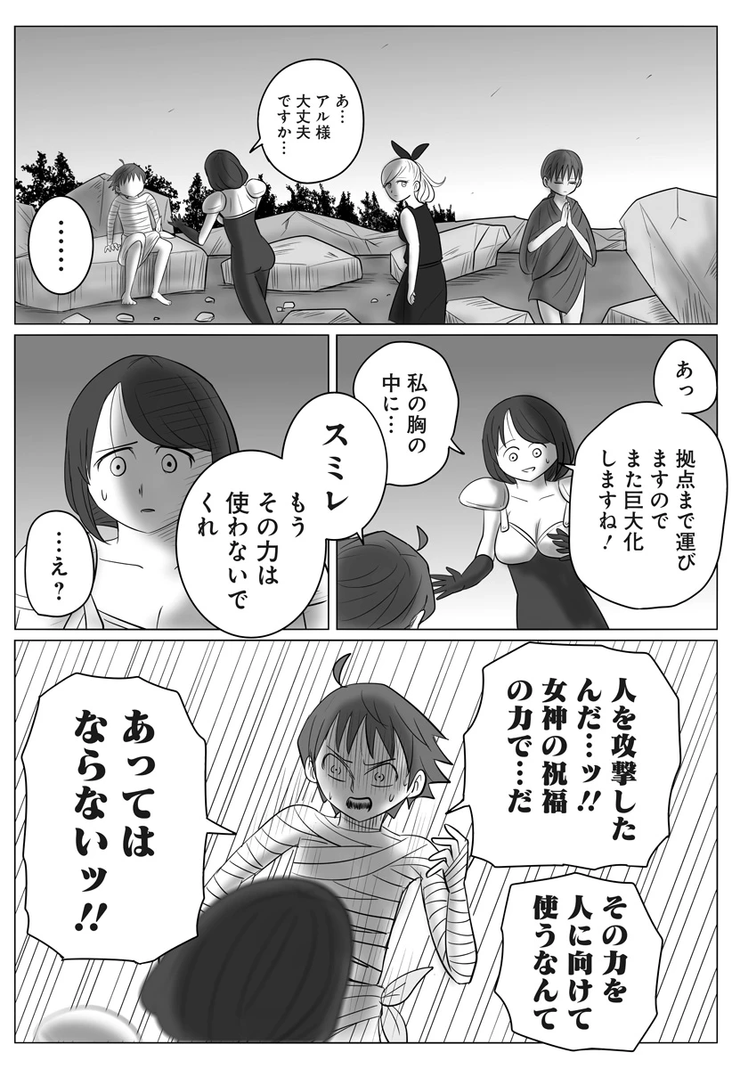 ハーレム勇者伝説 第9話 - 15