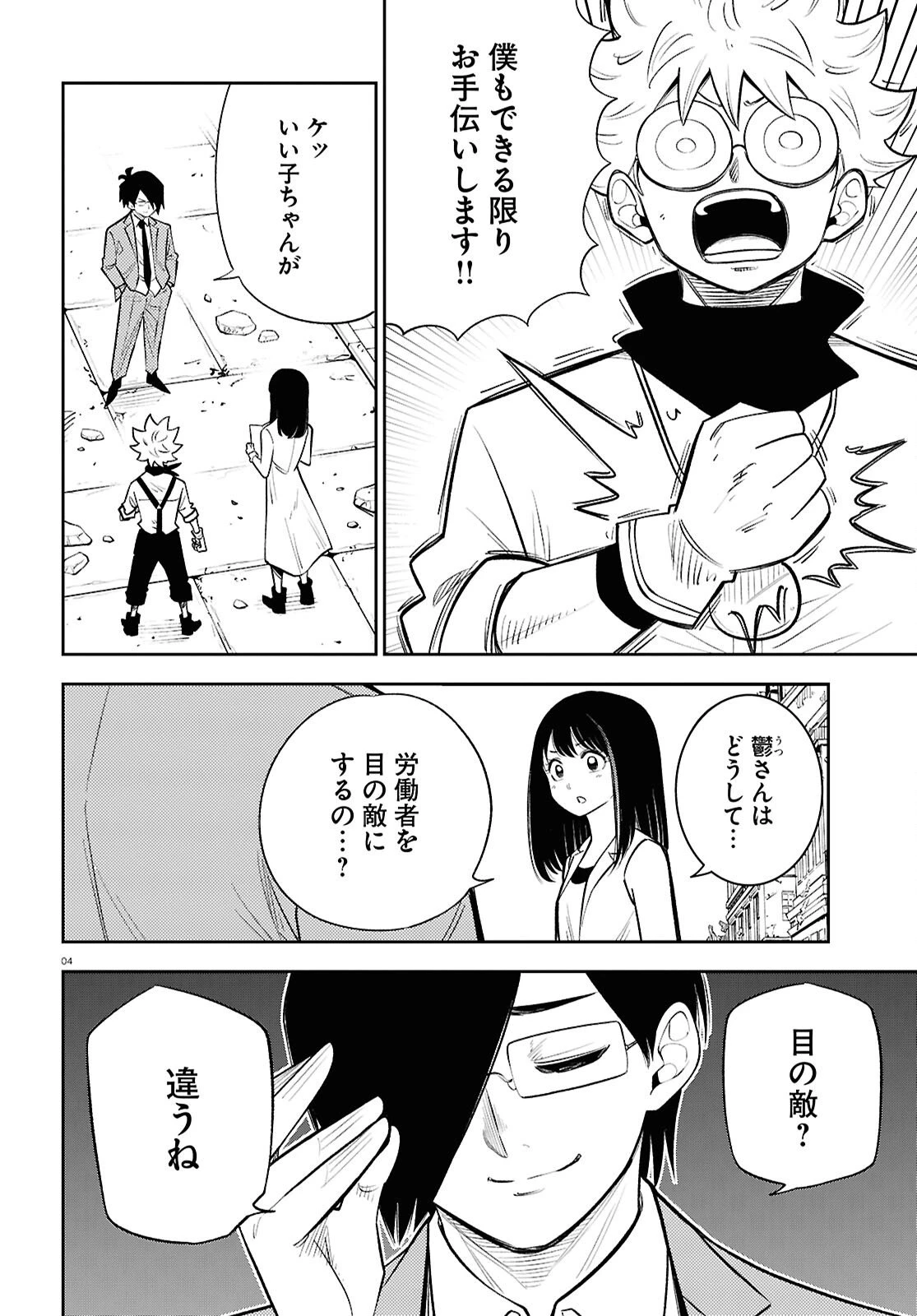 異世界の主役は我々だ！ 第100話 - 4