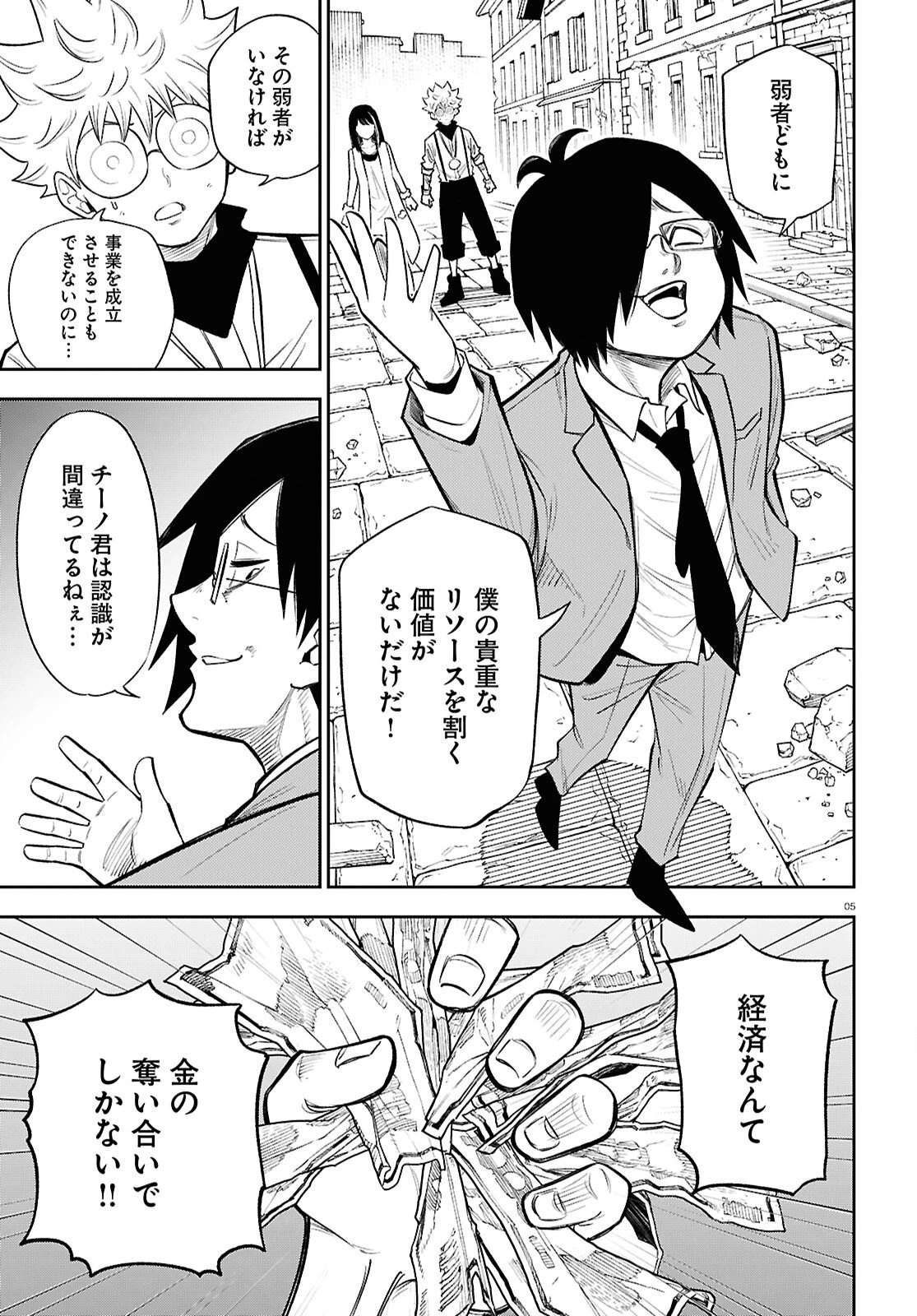 異世界の主役は我々だ！ 第100話 - 5