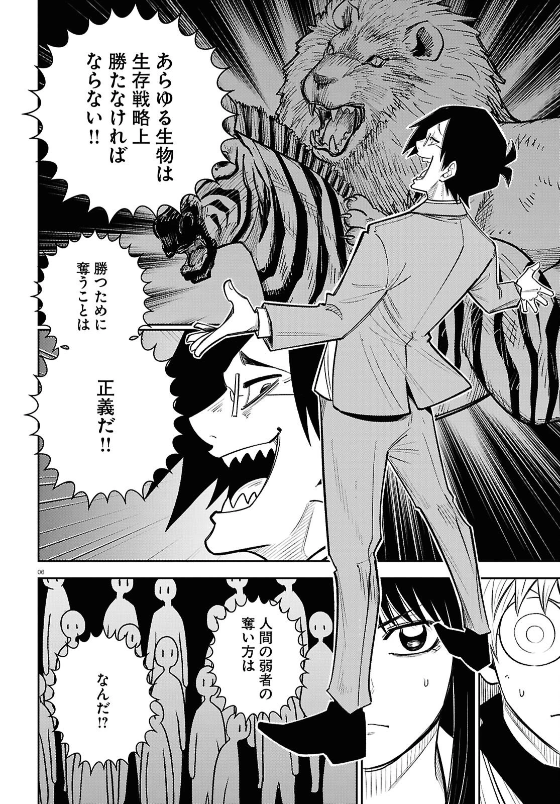 異世界の主役は我々だ！ 第100話 - 6