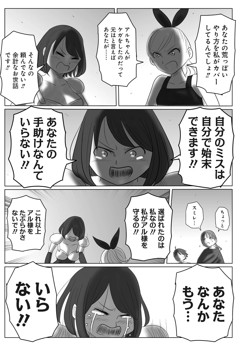 ハーレム勇者伝説 第9話 - 18