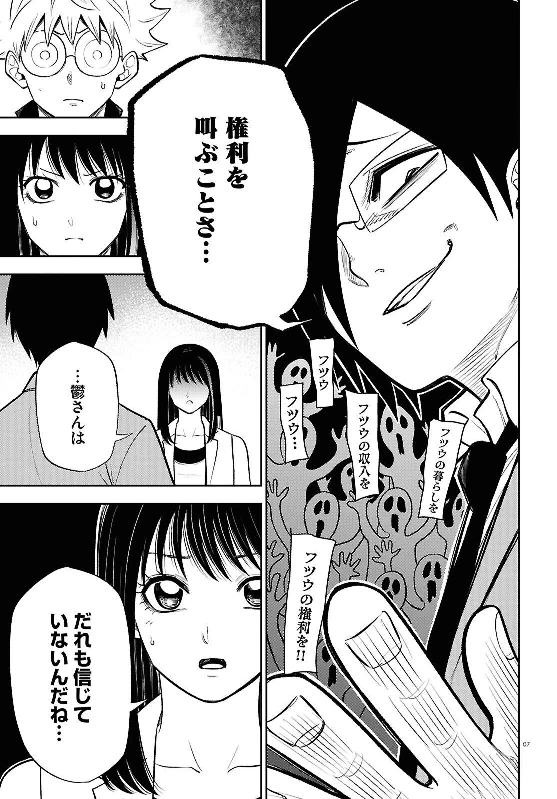 異世界の主役は我々だ！ 第100話 - 7