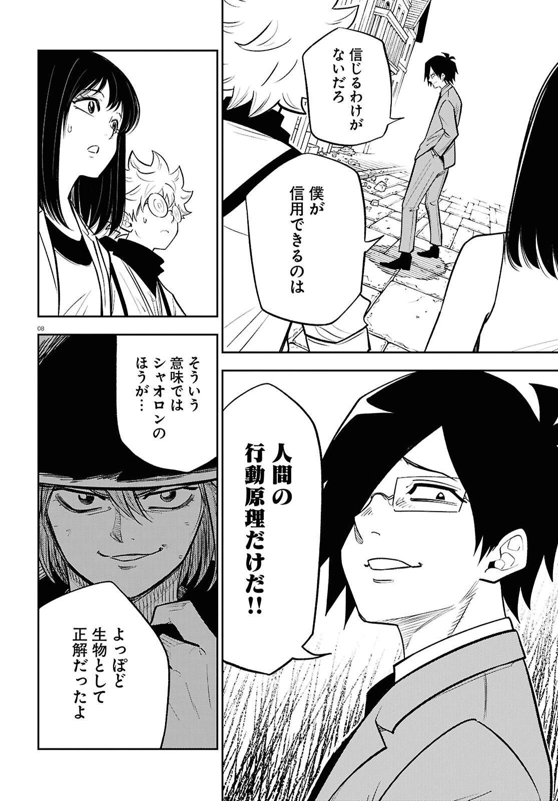 異世界の主役は我々だ！ 第100話 - 8